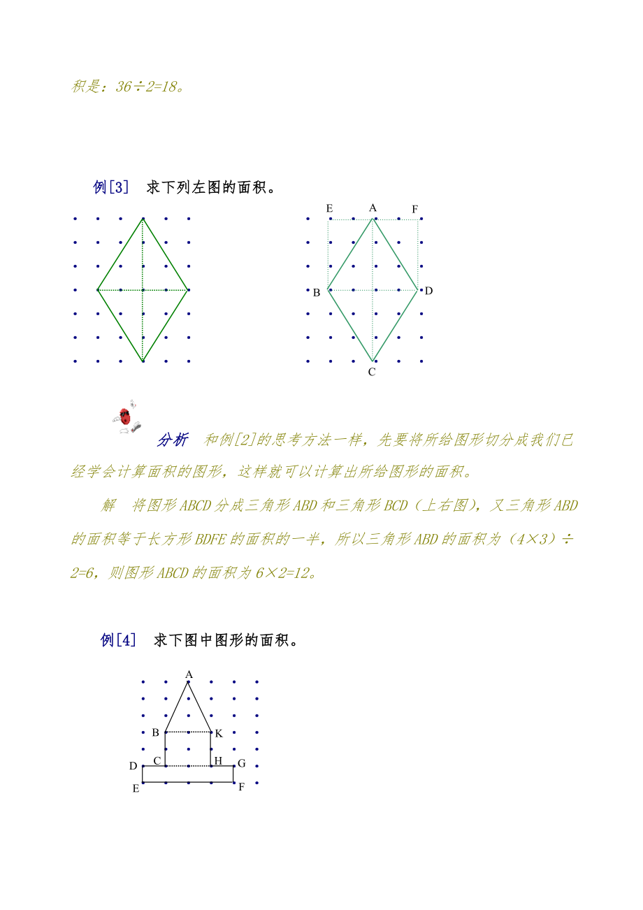 格点与面积习题讲解2_第3页