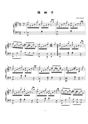 绿袖子-改编版 原版 正谱 五线谱 钢琴谱 声乐考级谱