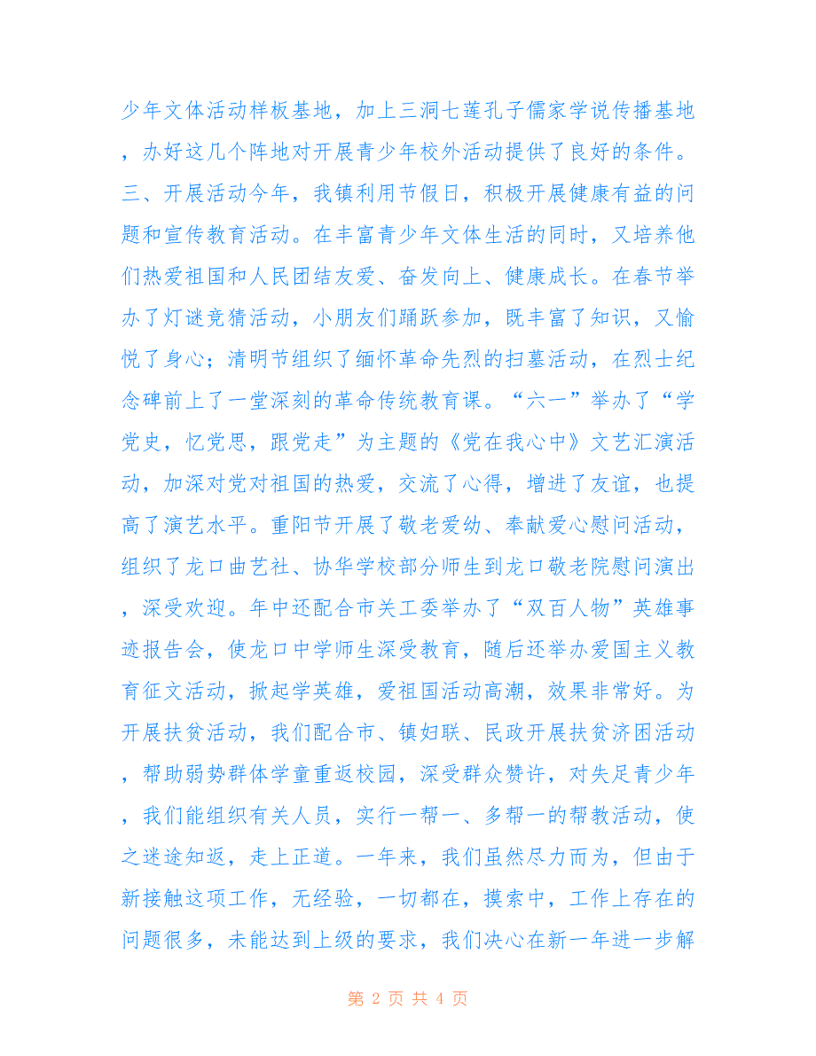 龙口镇关工委2022年度工作总结_第2页