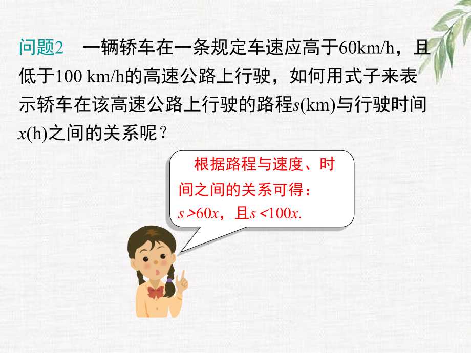 北师大版八年级数学下册-第二章-一元一次不等式与一元一次不等式组--课件_第5页