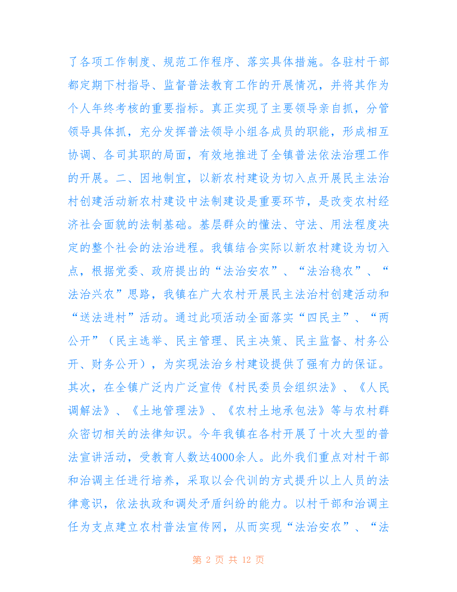 黄堡镇2022年度普法依法治理工作总结_第2页