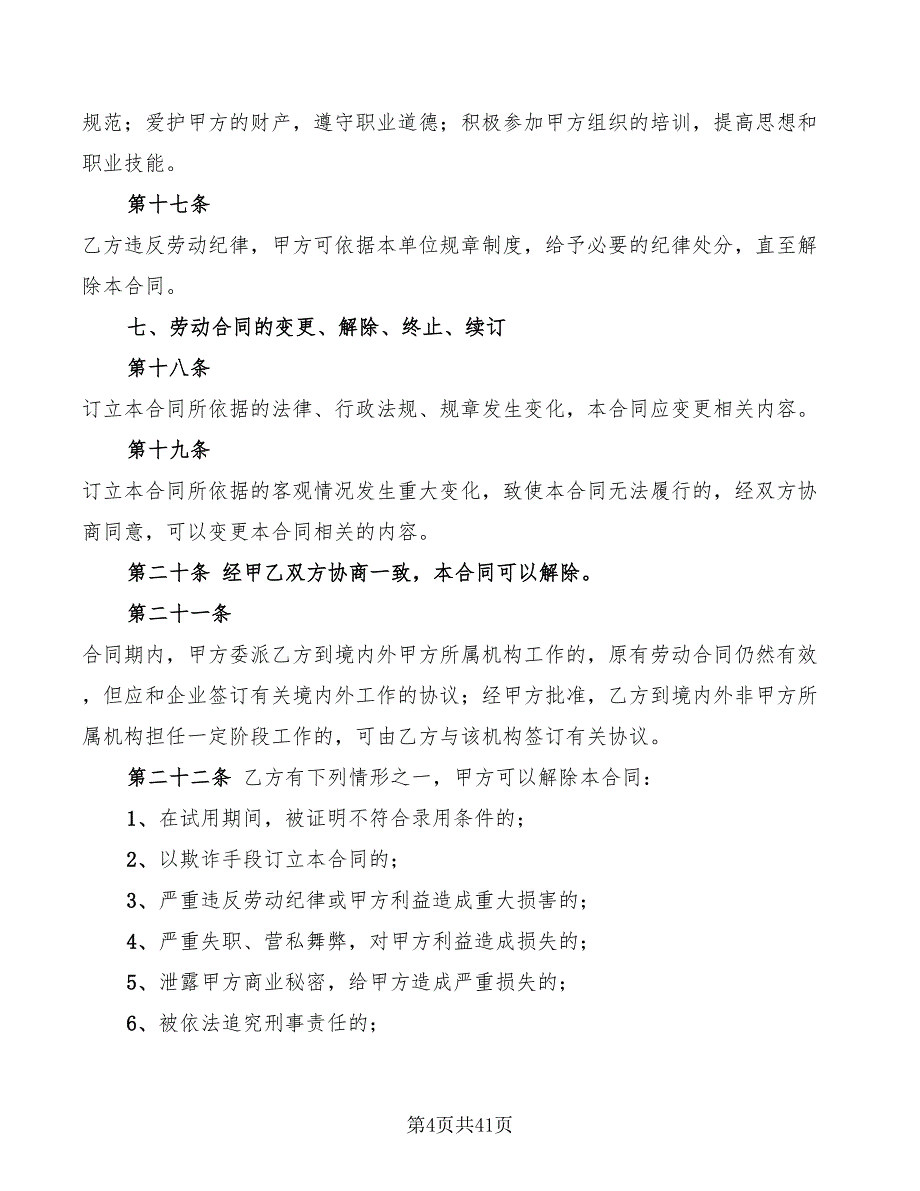 临时用工合同样本(6篇)_第4页