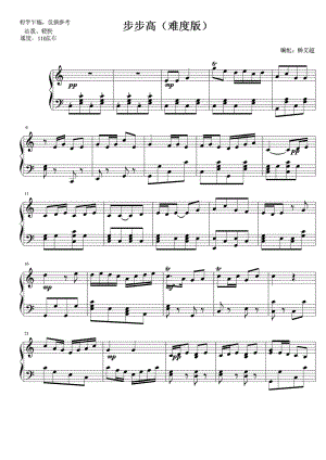 步步高（难度版）钢琴谱 原版 正谱 五线谱 钢琴谱 声乐考级谱