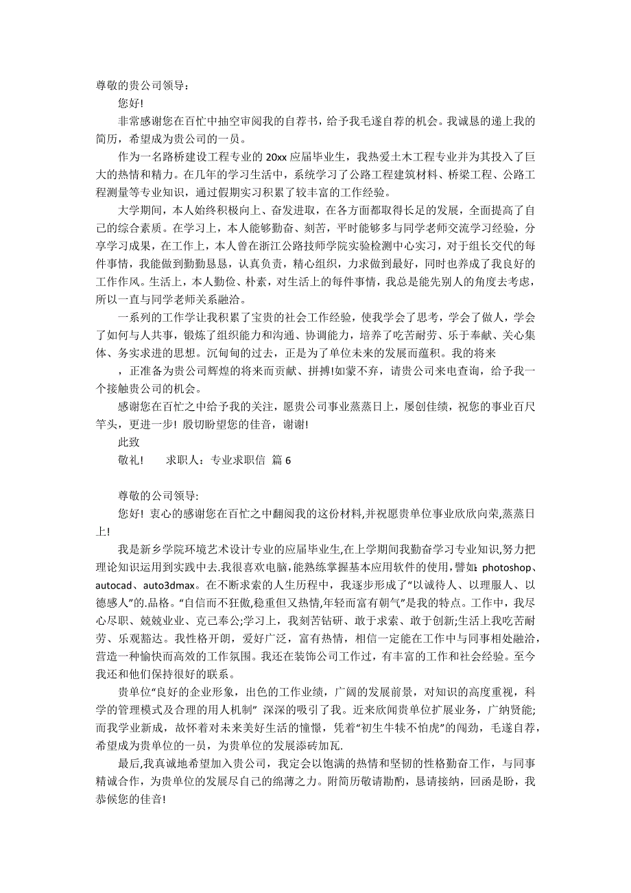 精选专业求职信范文汇编十篇_第3页