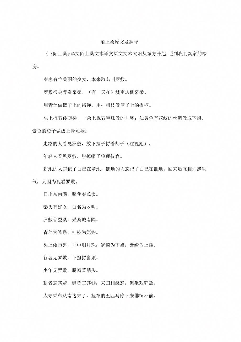 陌上桑原文及翻译_第1页