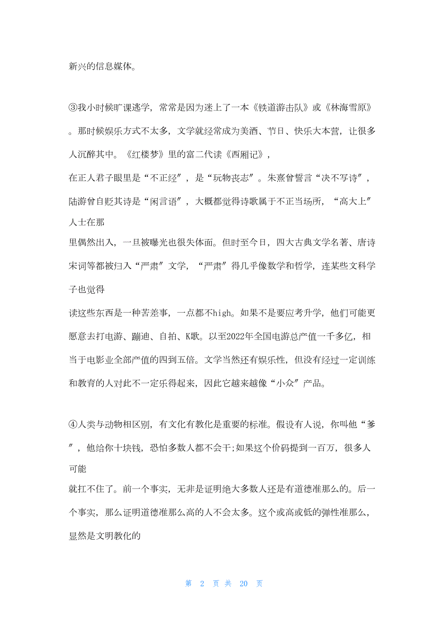 2022年最新的北京石景山一模语文_第2页