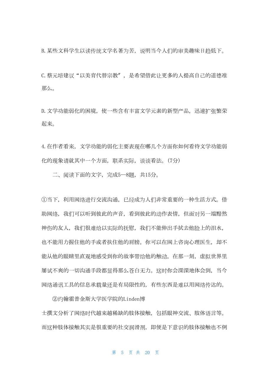 2022年最新的北京石景山一模语文_第5页