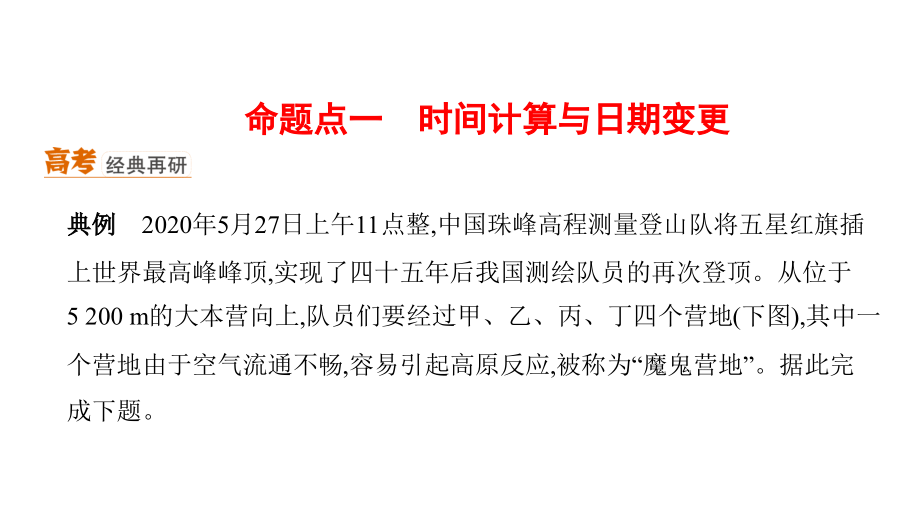 专题二-地球运动规律-课件-2021高考二轮复习地理(山东)_第3页