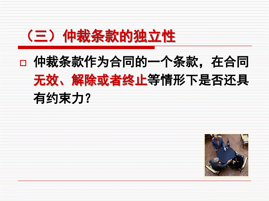 《国际商事仲裁》PPT课件_第1页