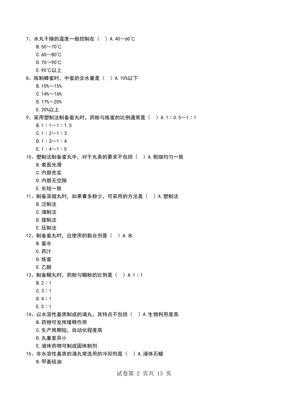 2022年中药学专业中药药剂学习题12_第2页