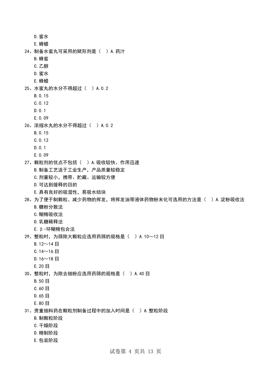 2022年中药学专业中药药剂学习题12_第4页