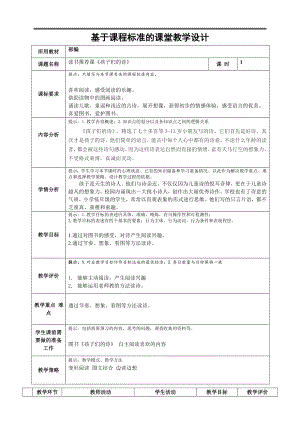 统编版一年级语文下册 和大人一起读：谁和谁好 教案（表格式）