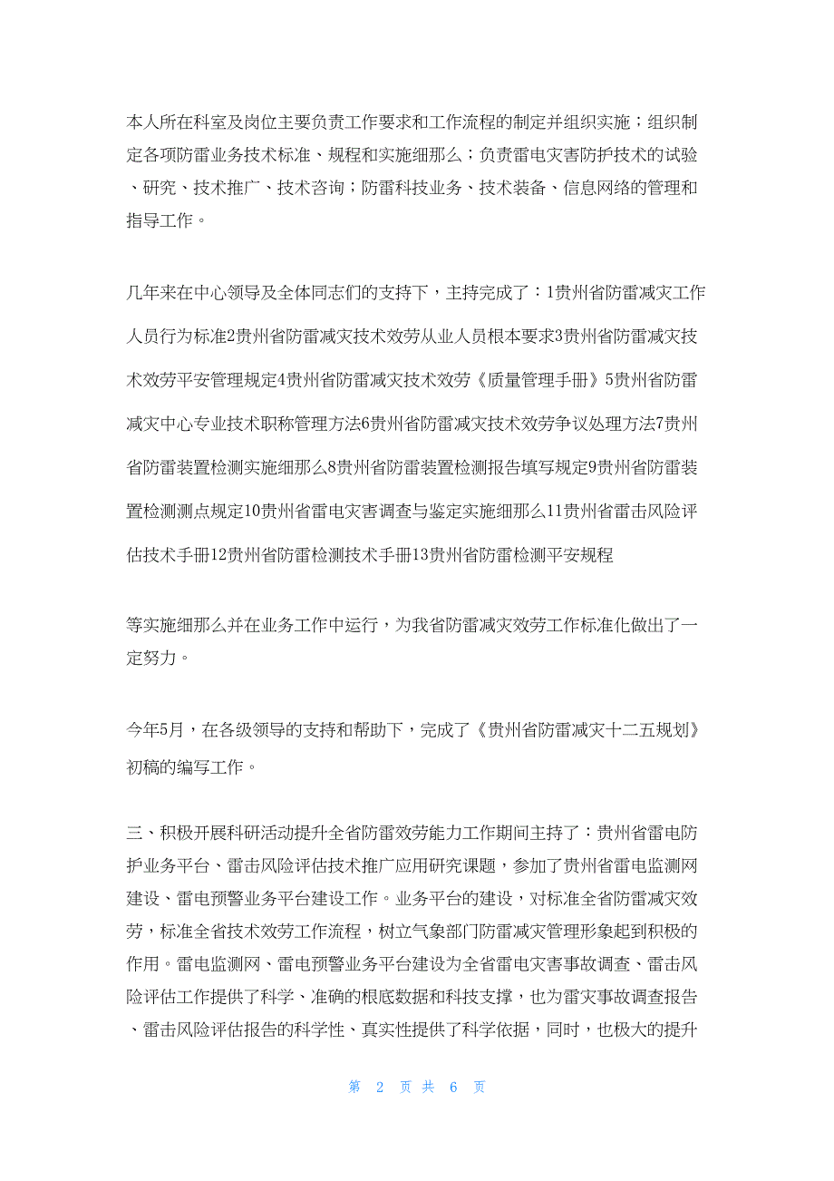 2022年最新的周道刚工作总结_第2页