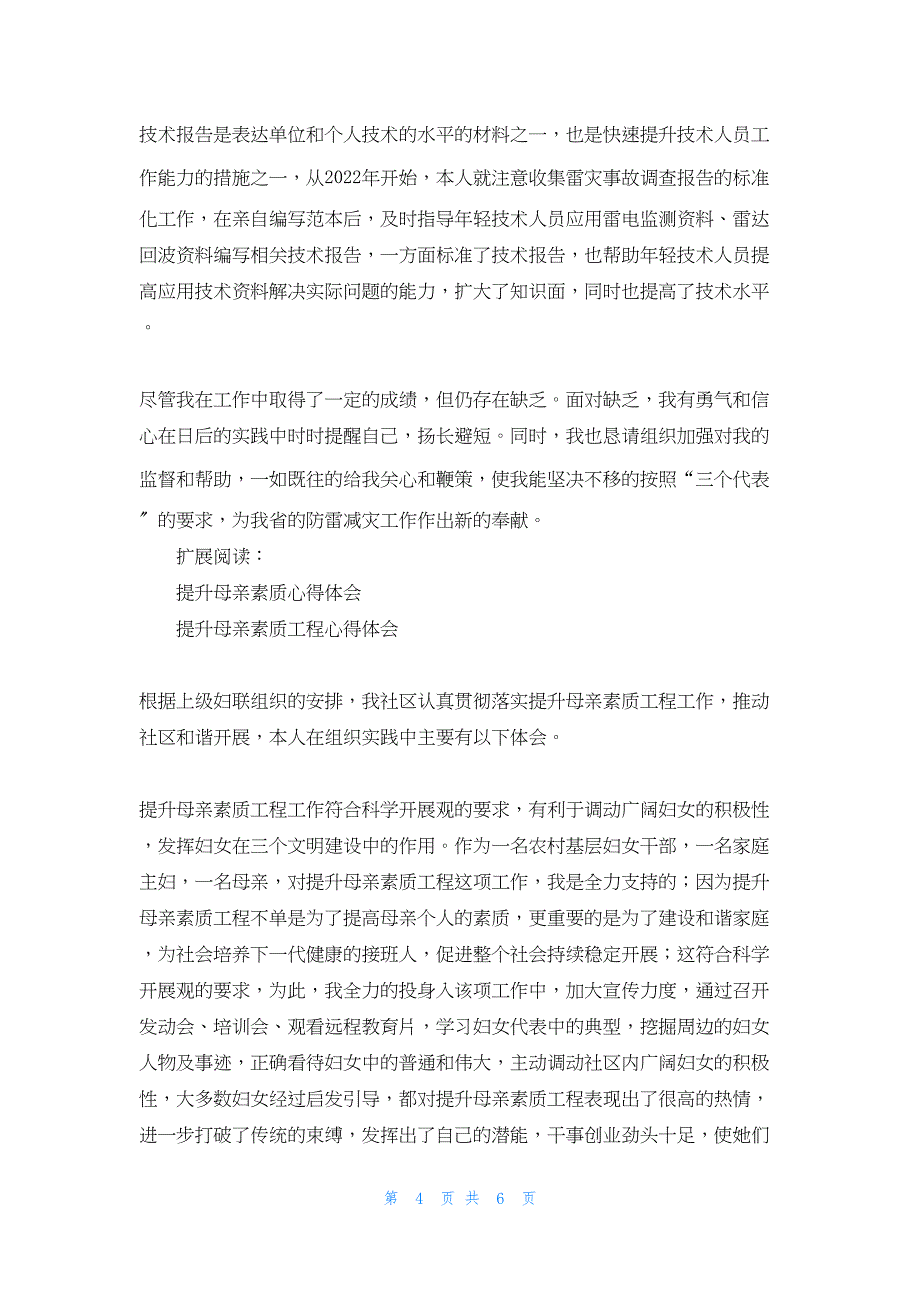 2022年最新的周道刚工作总结_第4页