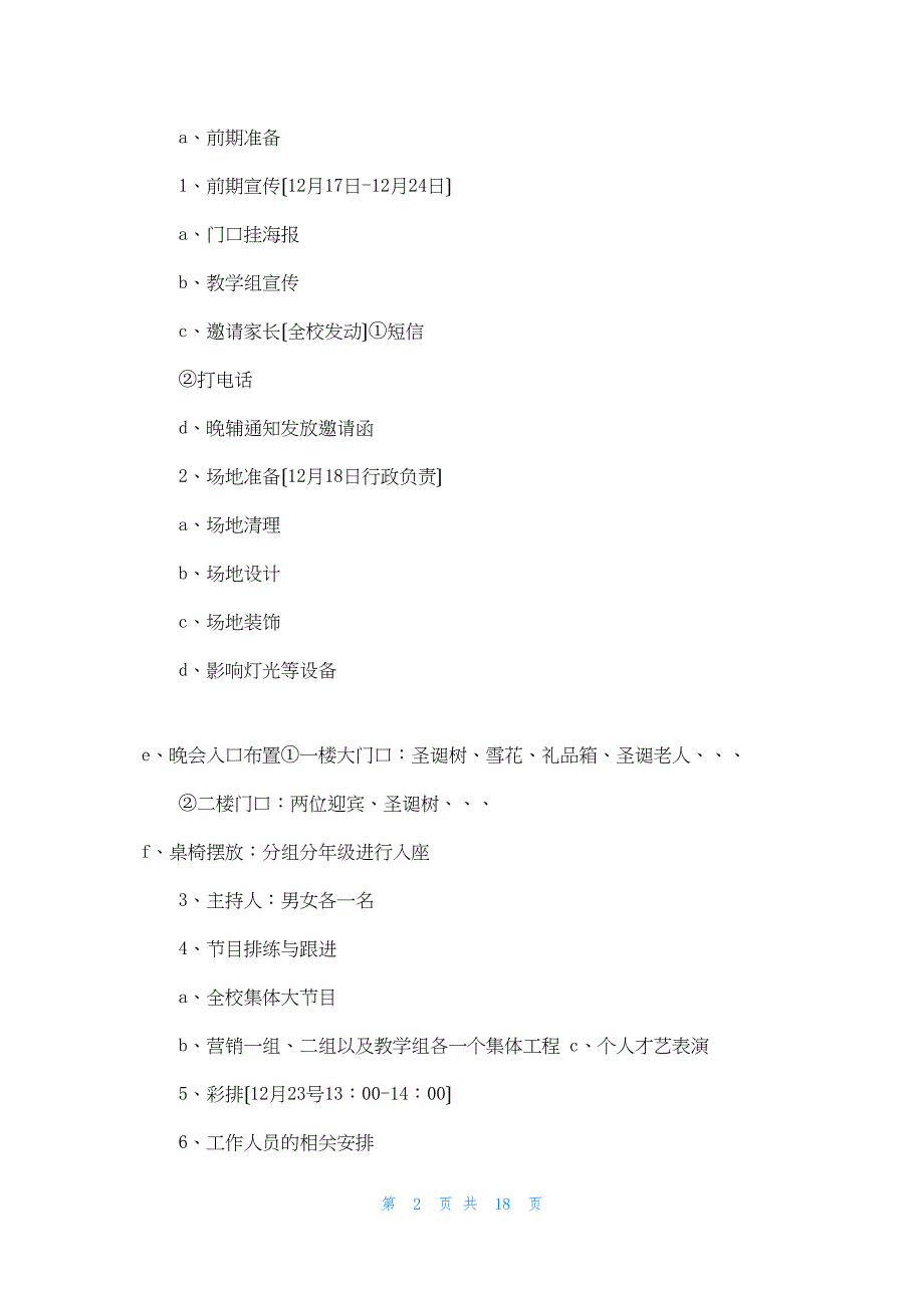 2022年最新的圣诞晚会策划(精选多篇)_第2页