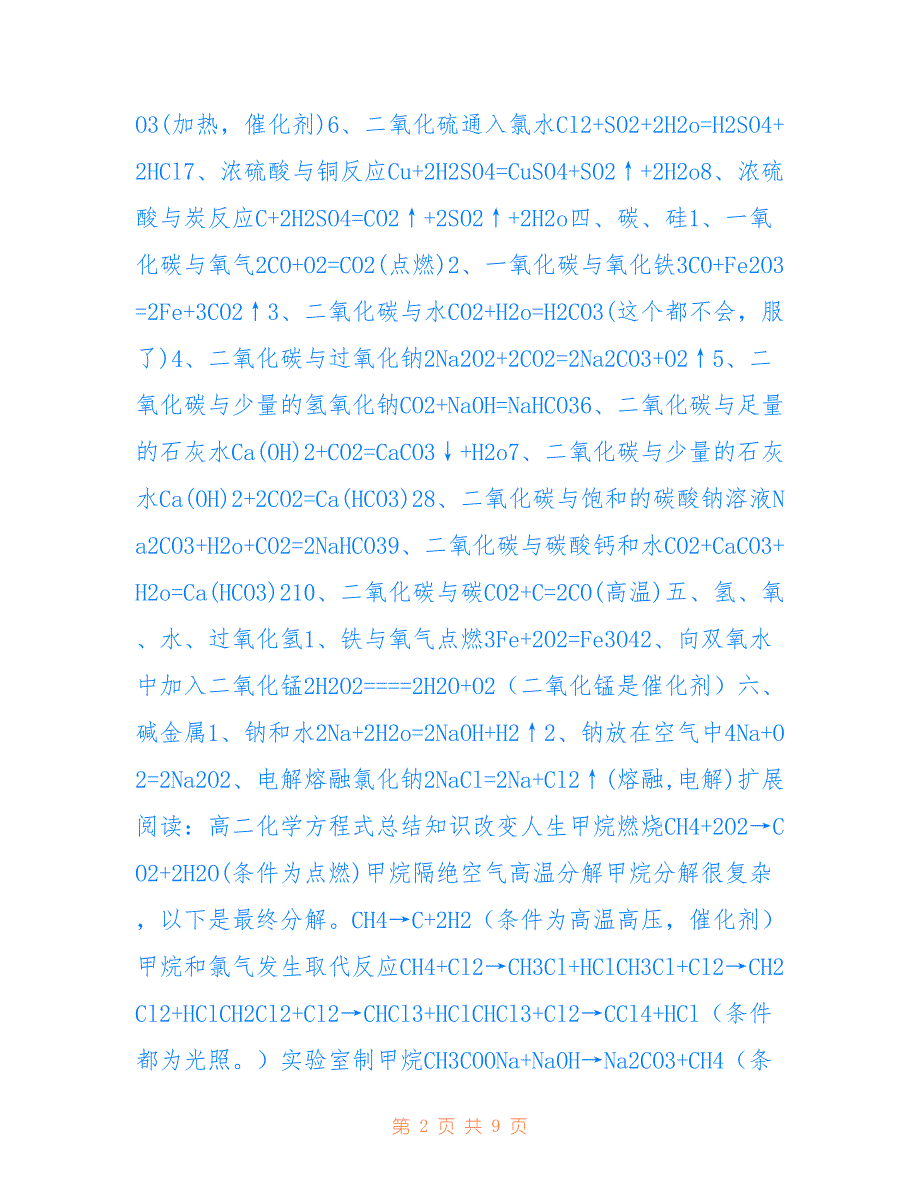 高二化学方程式总结参考_第2页