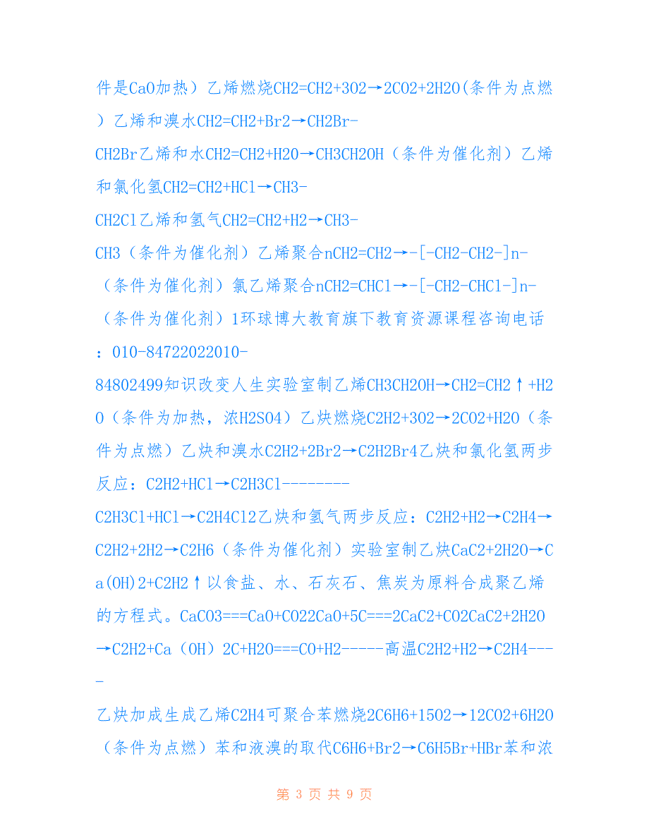 高二化学方程式总结参考_第3页