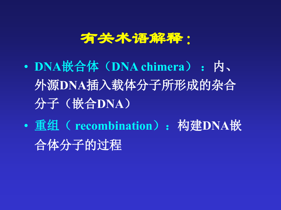 《基因工程序言》PPT课件_第2页