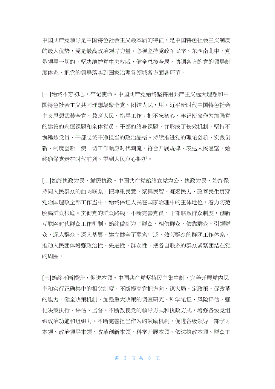 2022年最新的哪一年实现国家治理体系和治理能力现代化专题党课：推进国家治理体系和治理能力现代化_第3页