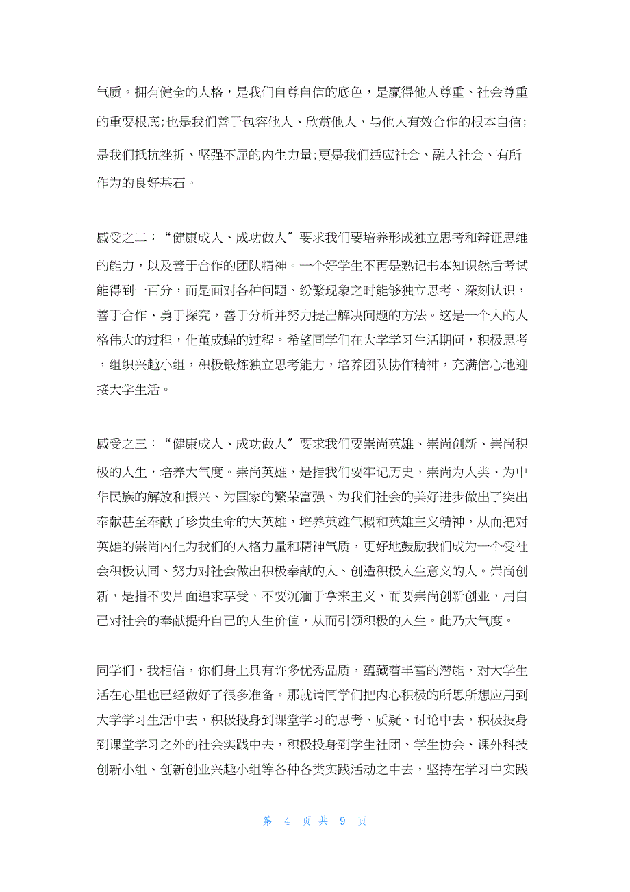 2022年最新的大学军训开幕式主持词_第4页