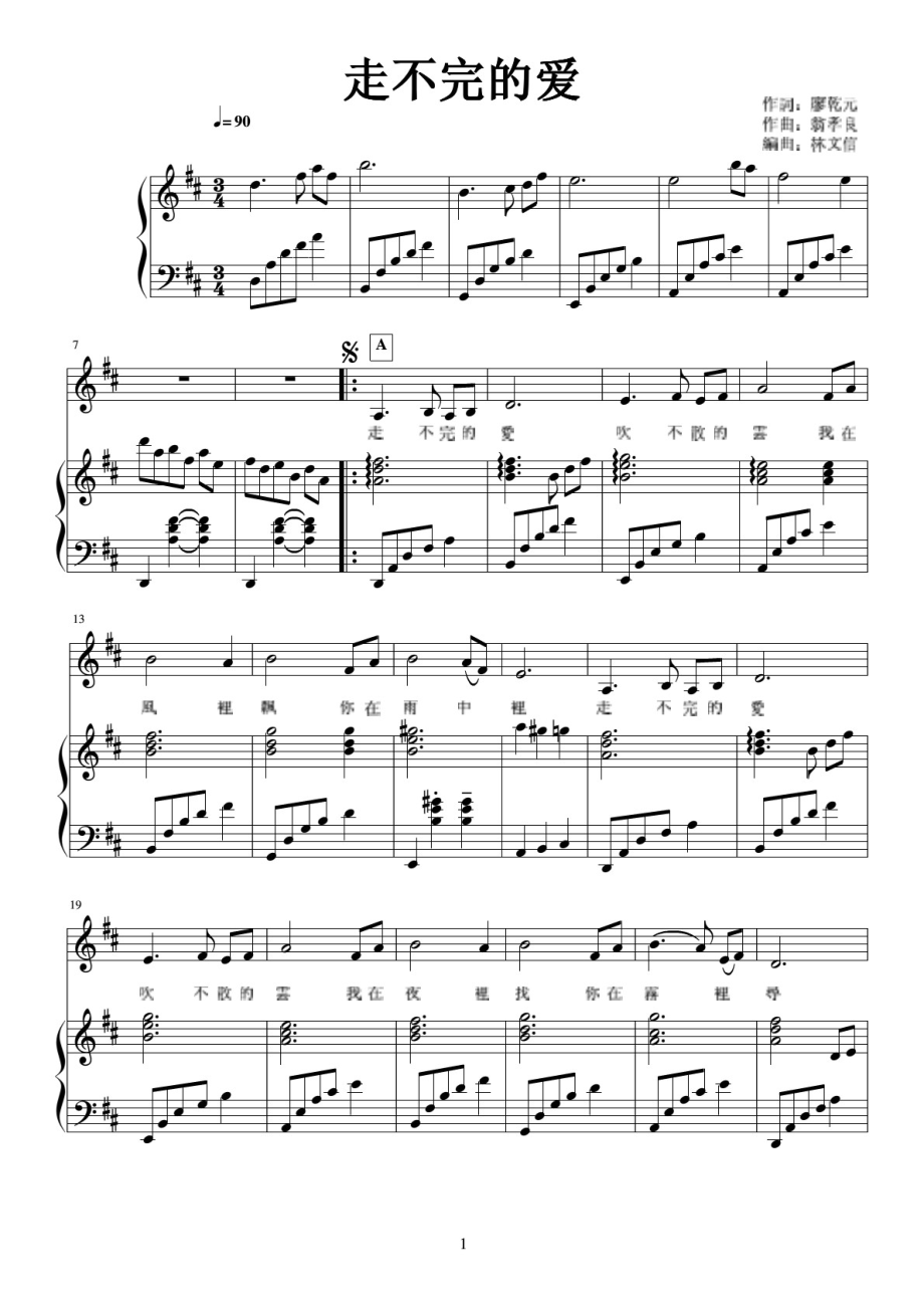 走不完的爱 弹唱版 钢琴谱 原版 正谱 五线谱 钢琴谱 声乐考级谱_第1页
