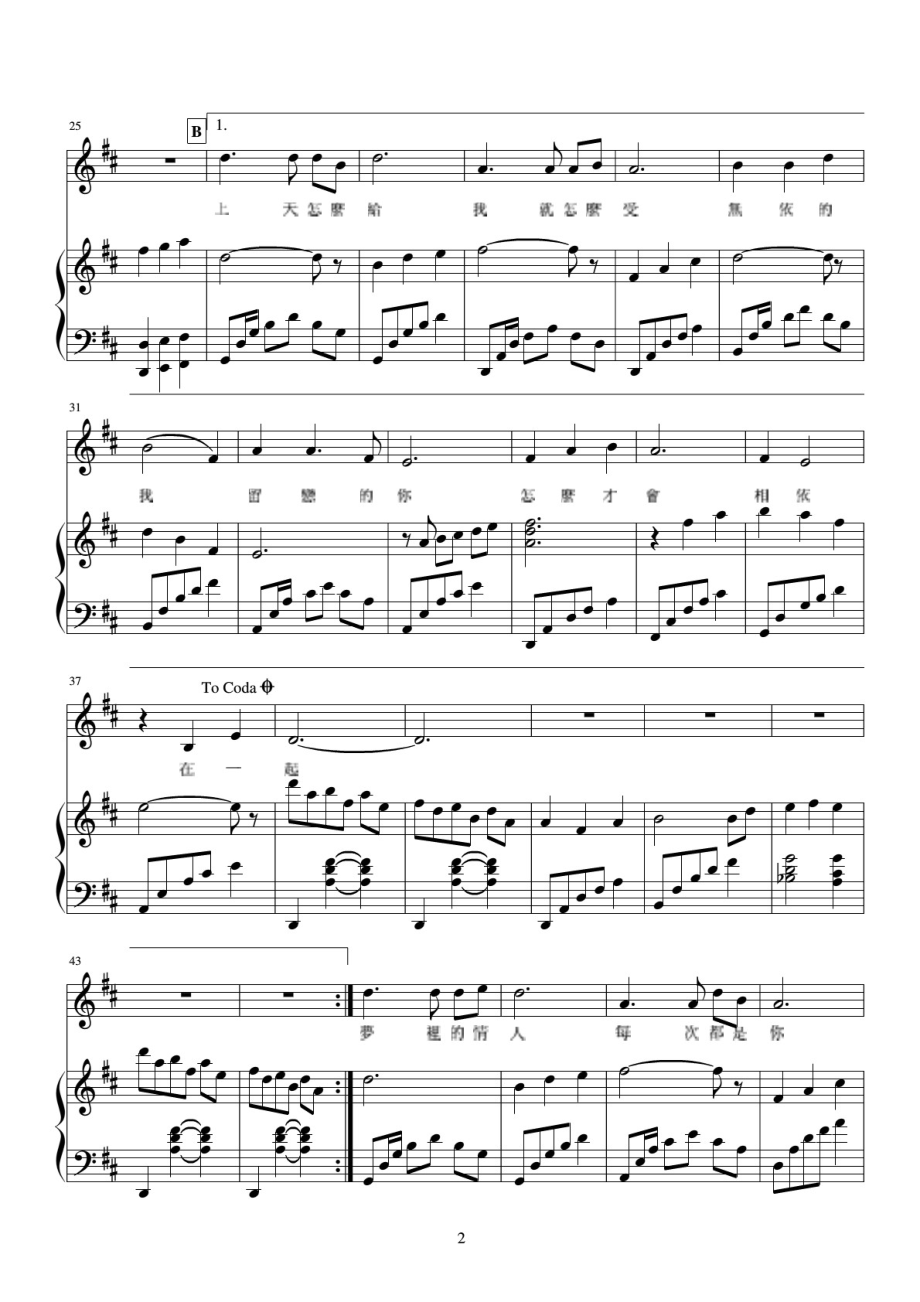 走不完的爱 弹唱版 钢琴谱 原版 正谱 五线谱 钢琴谱 声乐考级谱_第2页
