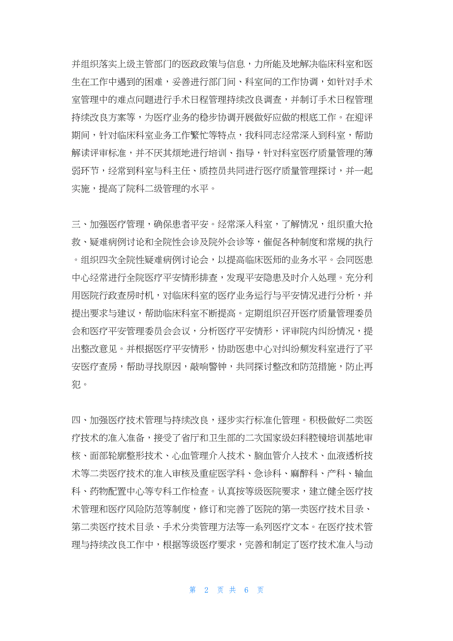 2022年最新的医务科某年度工作总结_第2页