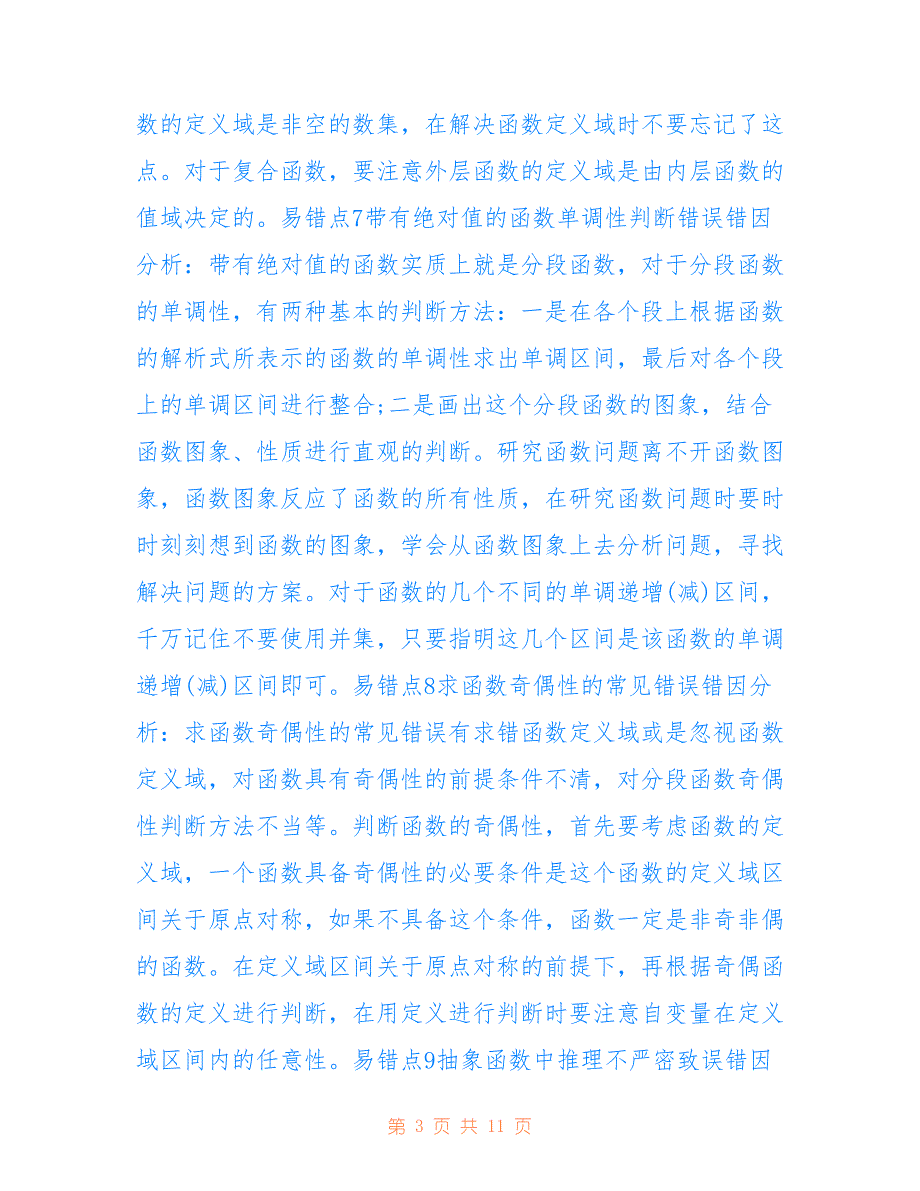 高一数学易错知识点总结参考_第3页