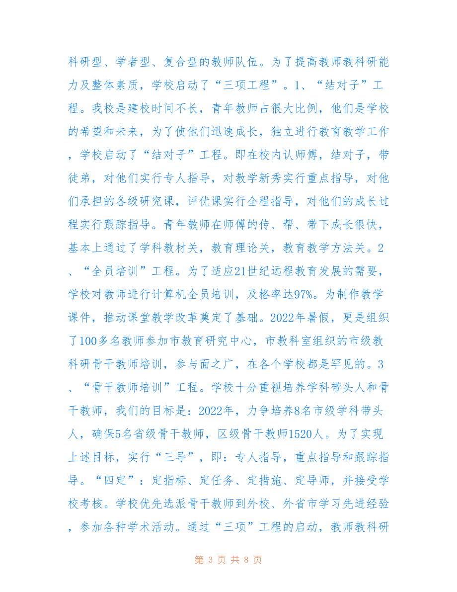 黄石团城山实验学校2022年度教科研总结_第3页