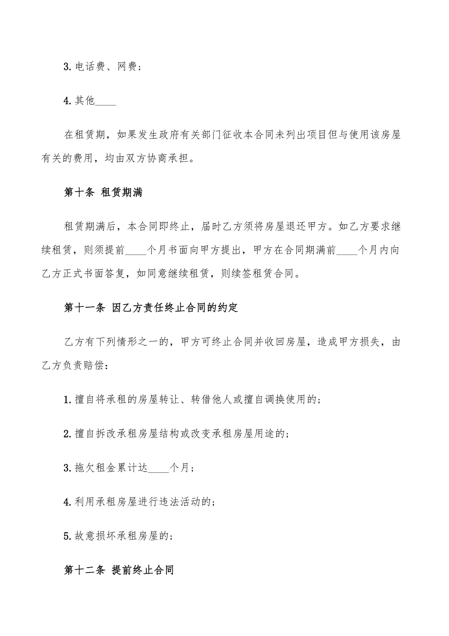 个人门面房屋租赁合同范文(8篇)_第3页