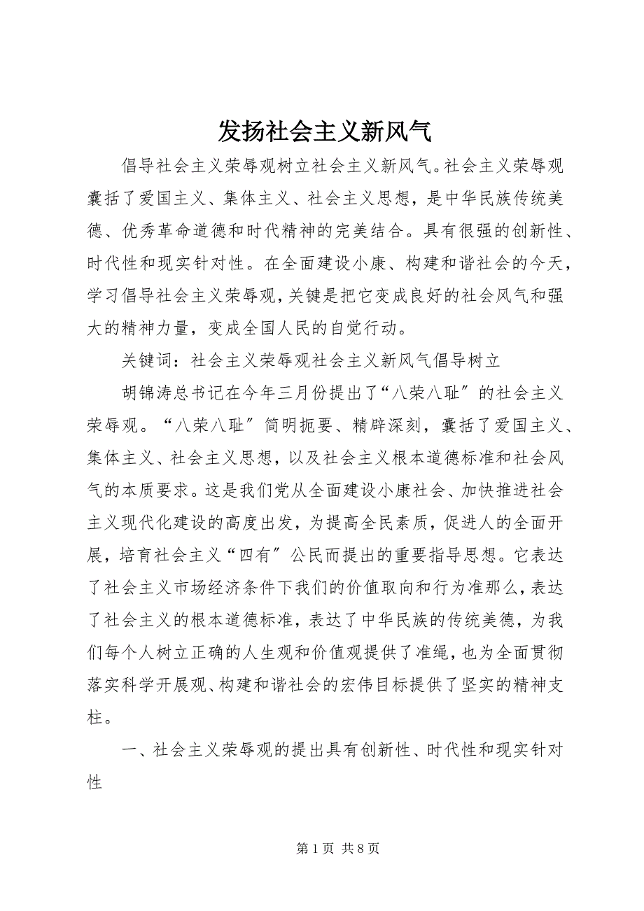 2022年发扬社会主义新风尚_第1页