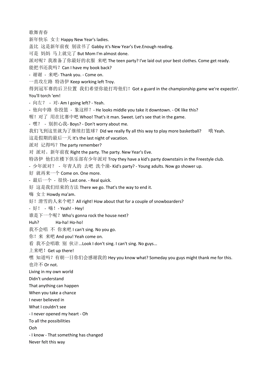 歌舞青春-中英文电影对白_第1页