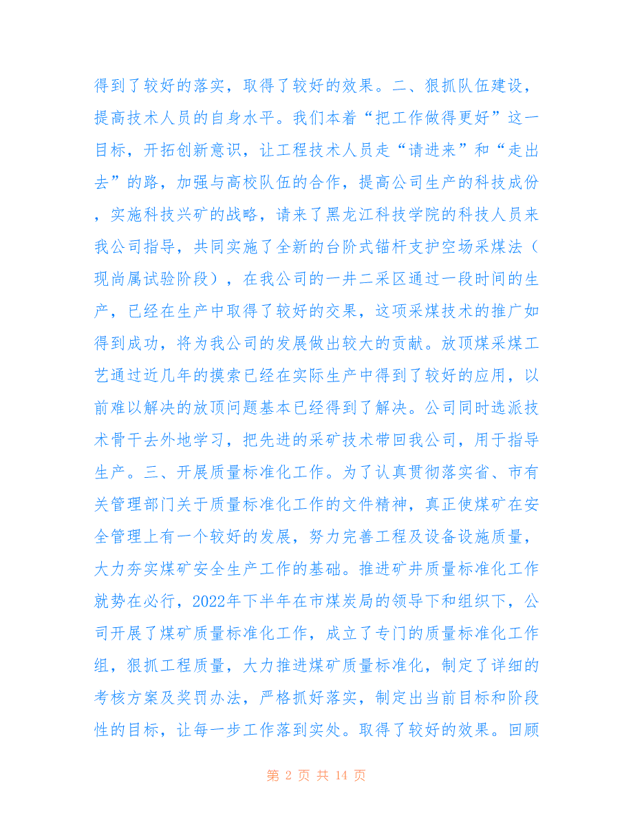 黑河市一五一煤矿有限责任公司2022年度技术部工作总结_第2页