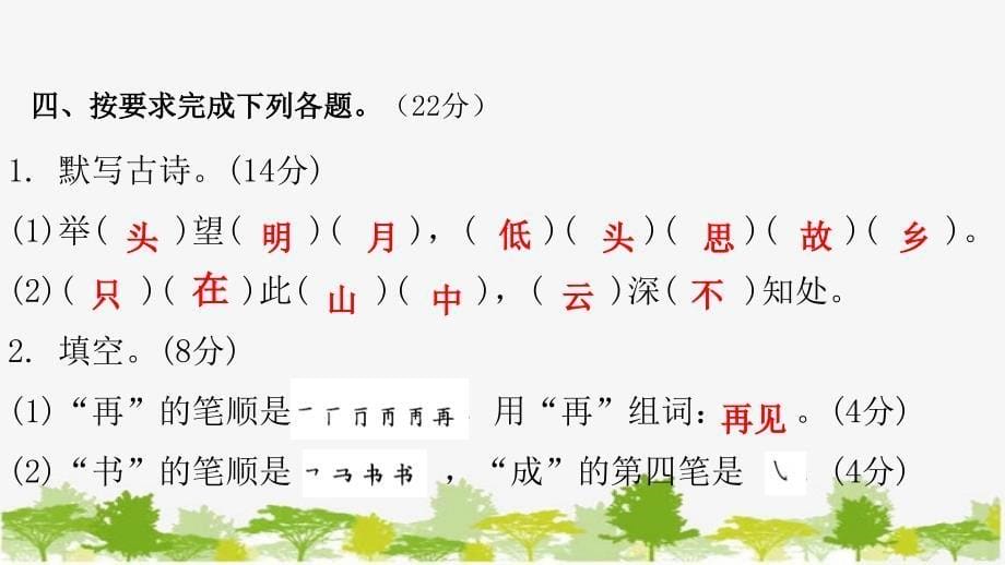 语文一年级下册 第四单元自测卷（含13张PPT）_第5页