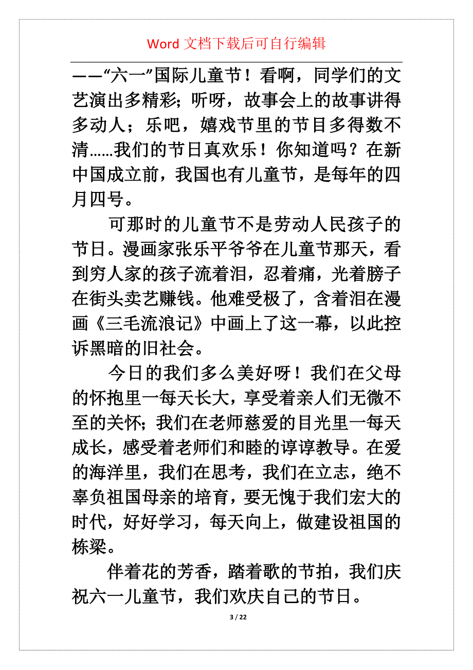 六一儿童节的讲演稿_第3页