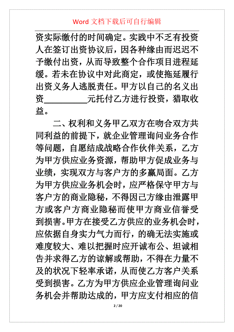 个人协议书模板合集5篇_第2页