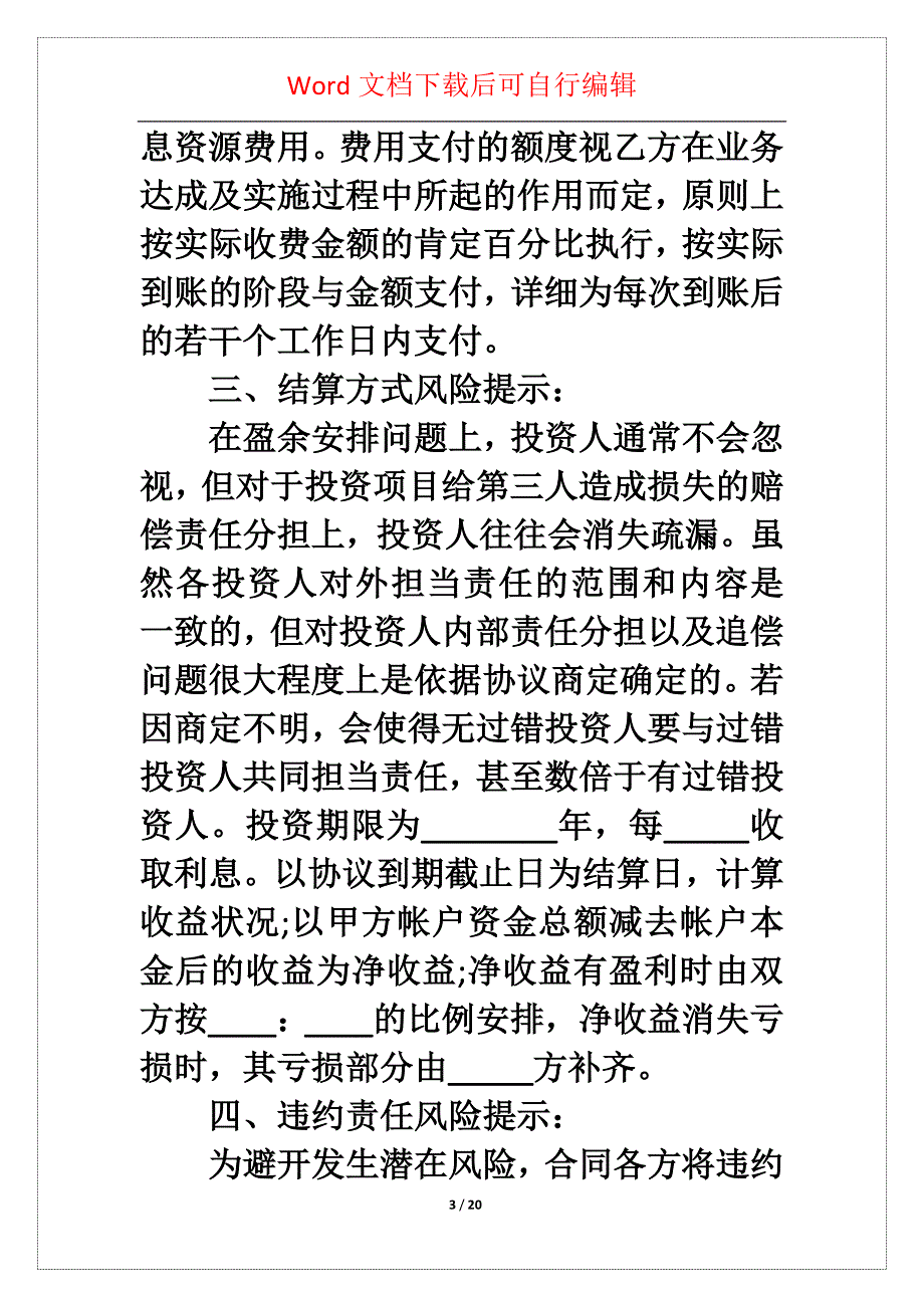 个人协议书模板合集5篇_第3页