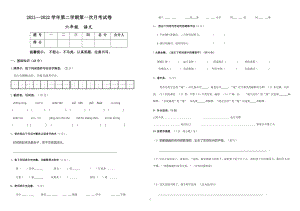 第一次月考（试题） 语文六年级下册