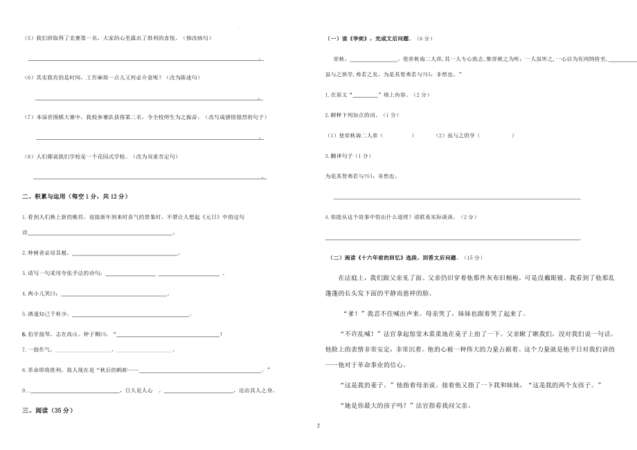 第一次月考（试题） 语文六年级下册_第2页