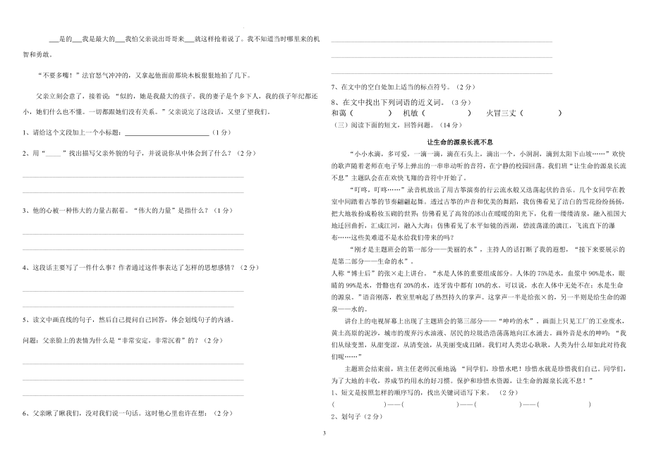 第一次月考（试题） 语文六年级下册_第3页