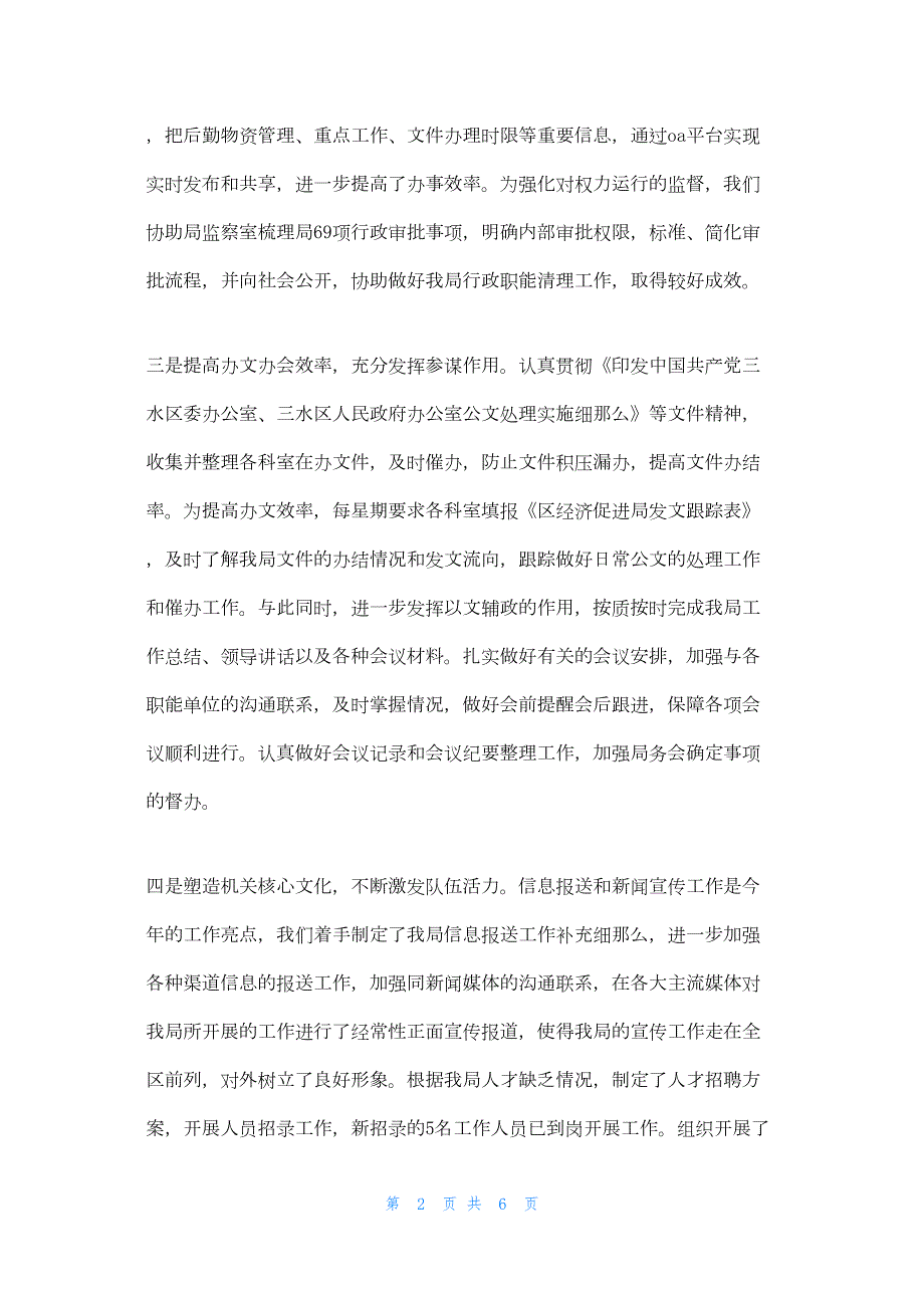 2022年最新的办公室工作总结和工作计划 办公室工作总结和计划_第2页