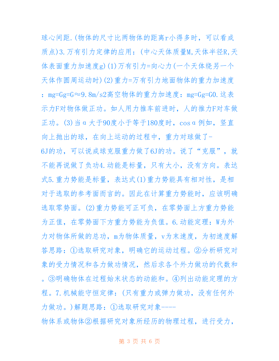 高一物理必修二知识点总结参考_第3页