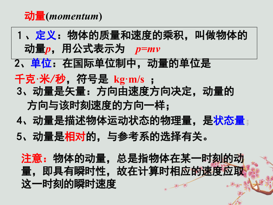 2018-2019学年高中物理第十六章动量守恒定律16.2动量和动量定理优质课件新人教版选修3-5_第4页