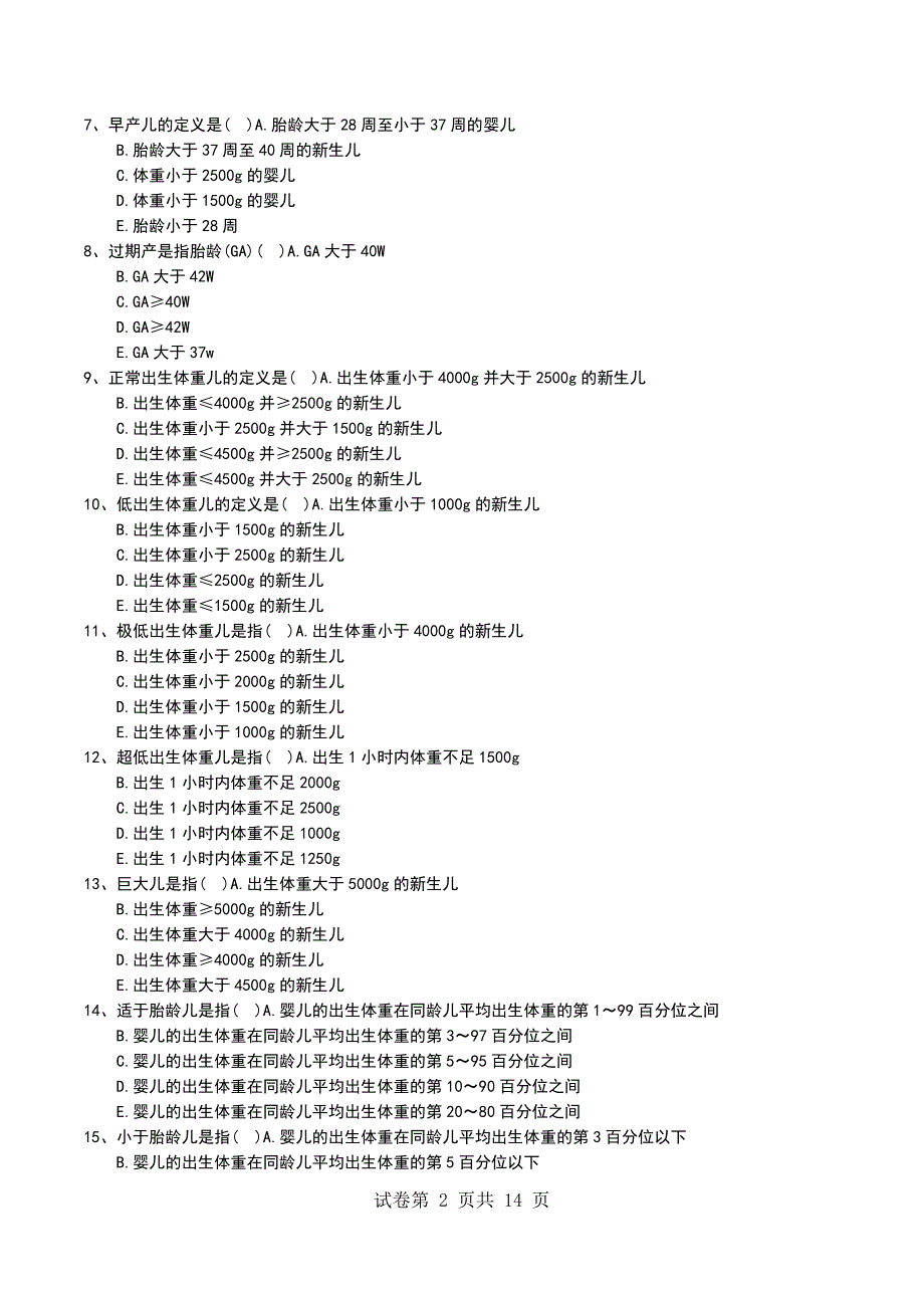 2022年临床医学专业儿科新生儿与新生儿疾病习题1_第2页