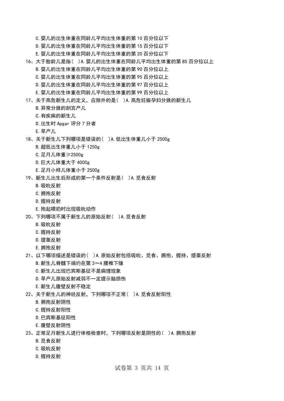 2022年临床医学专业儿科新生儿与新生儿疾病习题1_第3页