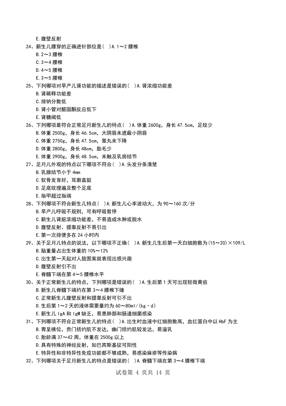 2022年临床医学专业儿科新生儿与新生儿疾病习题1_第4页