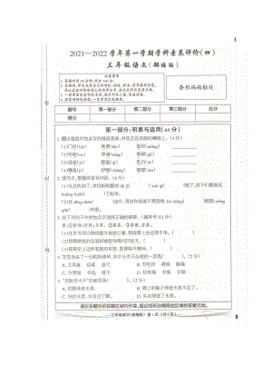 河北省邢台市巨鹿县2021-2022学年第一学期三年级语文学科素养评价四