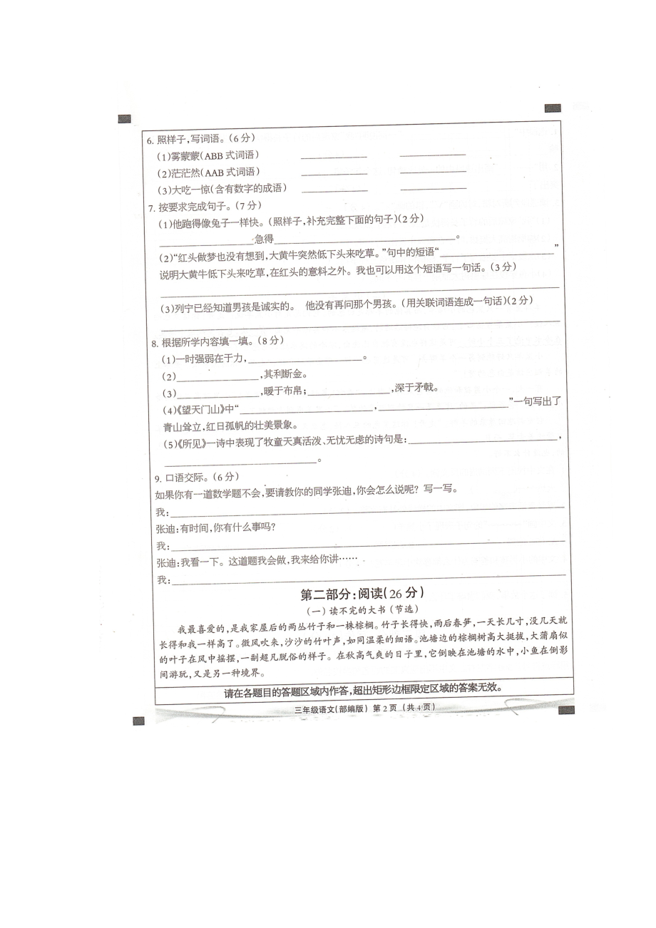 河北省邢台市巨鹿县2021-2022学年第一学期三年级语文学科素养评价四_第2页