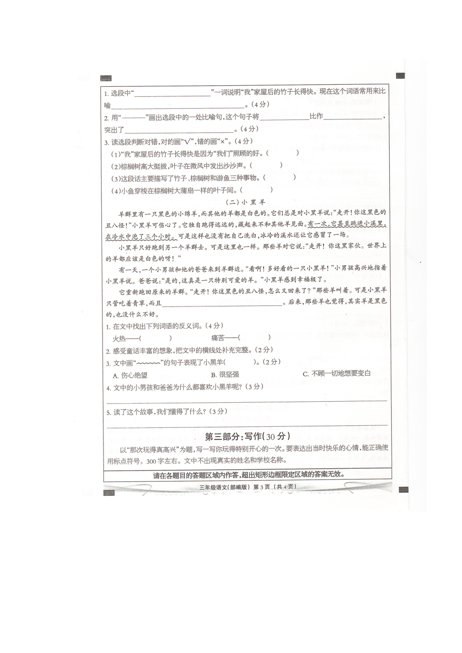 河北省邢台市巨鹿县2021-2022学年第一学期三年级语文学科素养评价四_第3页