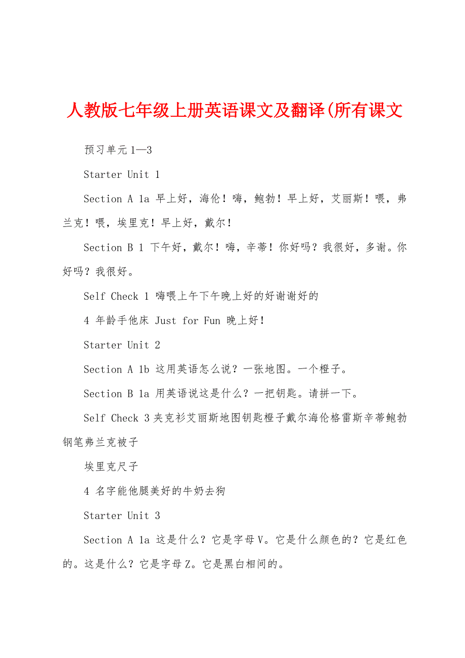 人教版七年级上册英语课文及翻译(所有课文_第1页